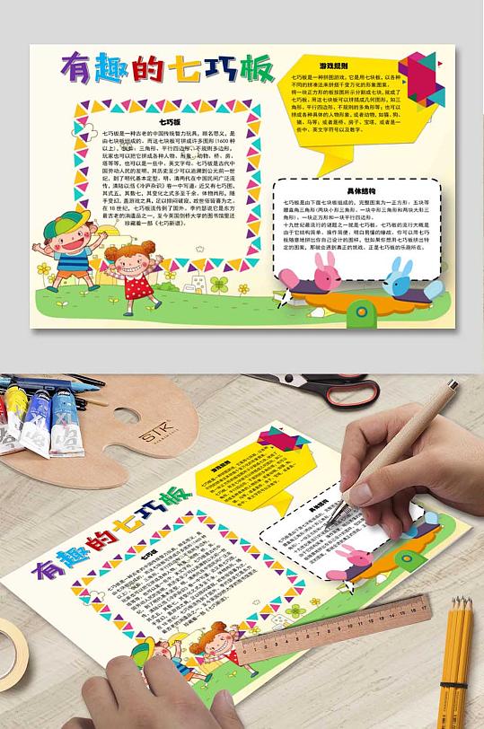 七巧板WORD手抄报-众图网