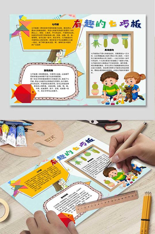 有趣的七巧板小报-众图网
