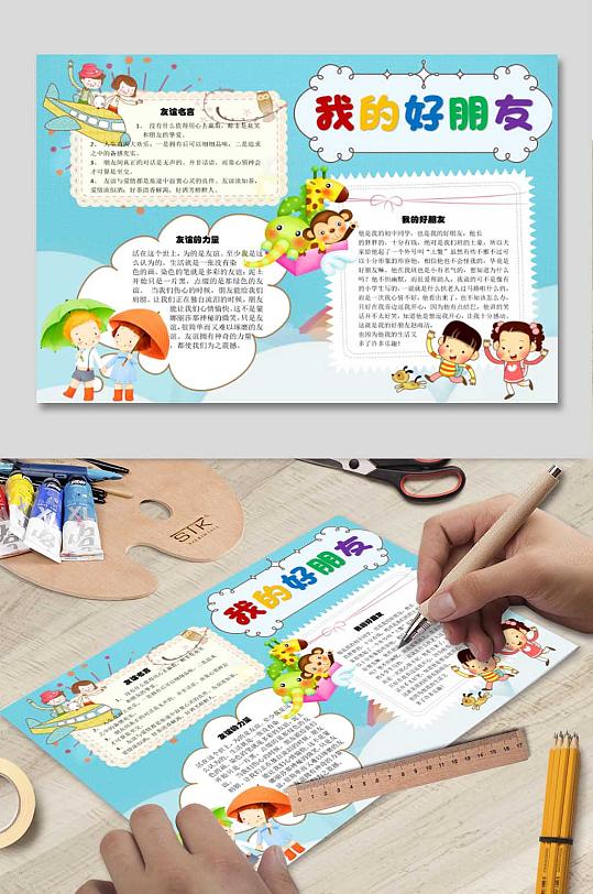 我的好朋友小报模板