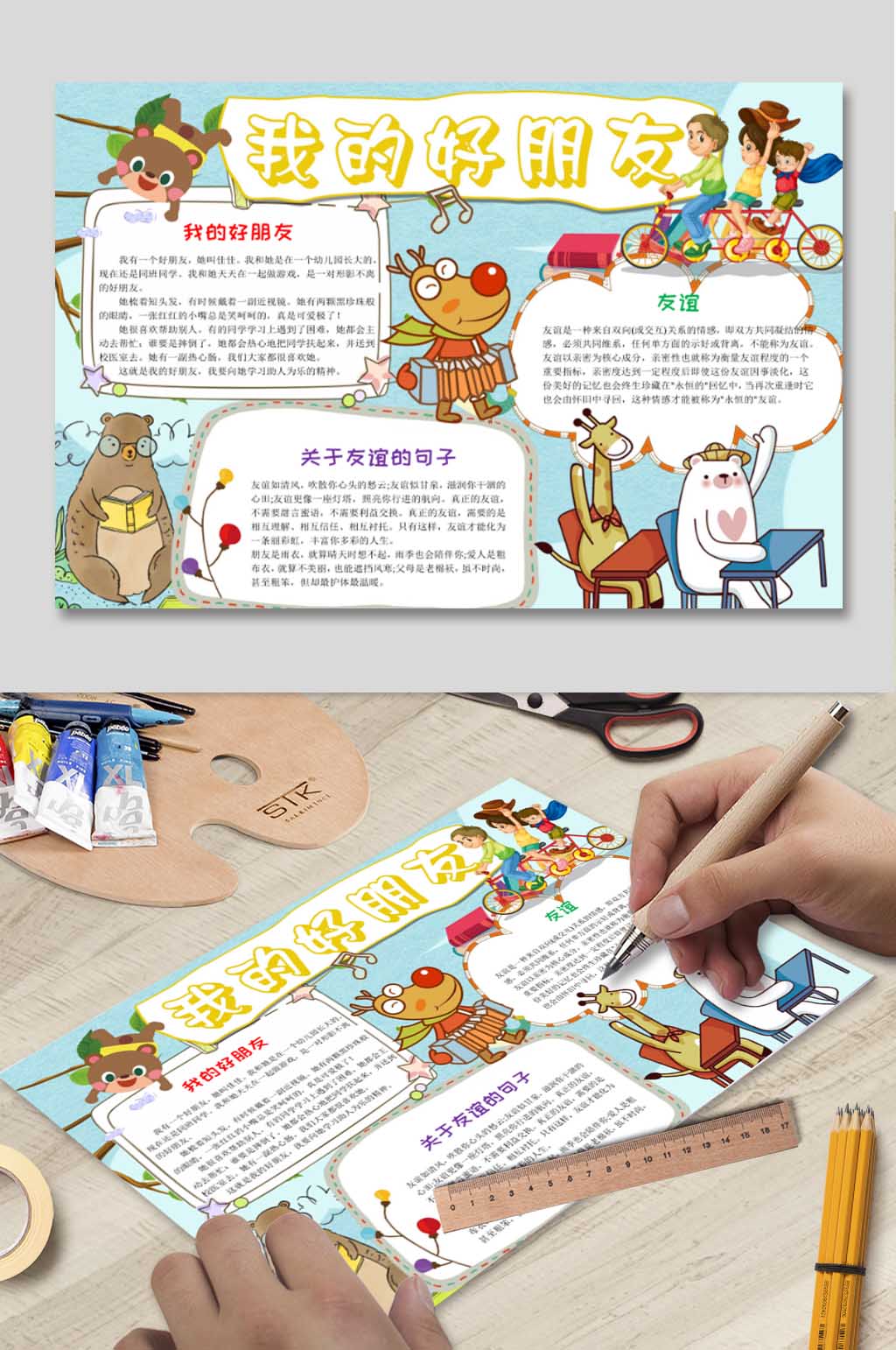 我的好朋友小报模板素材