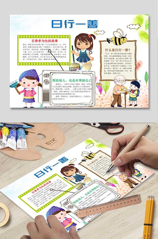 日行一善小报下载
