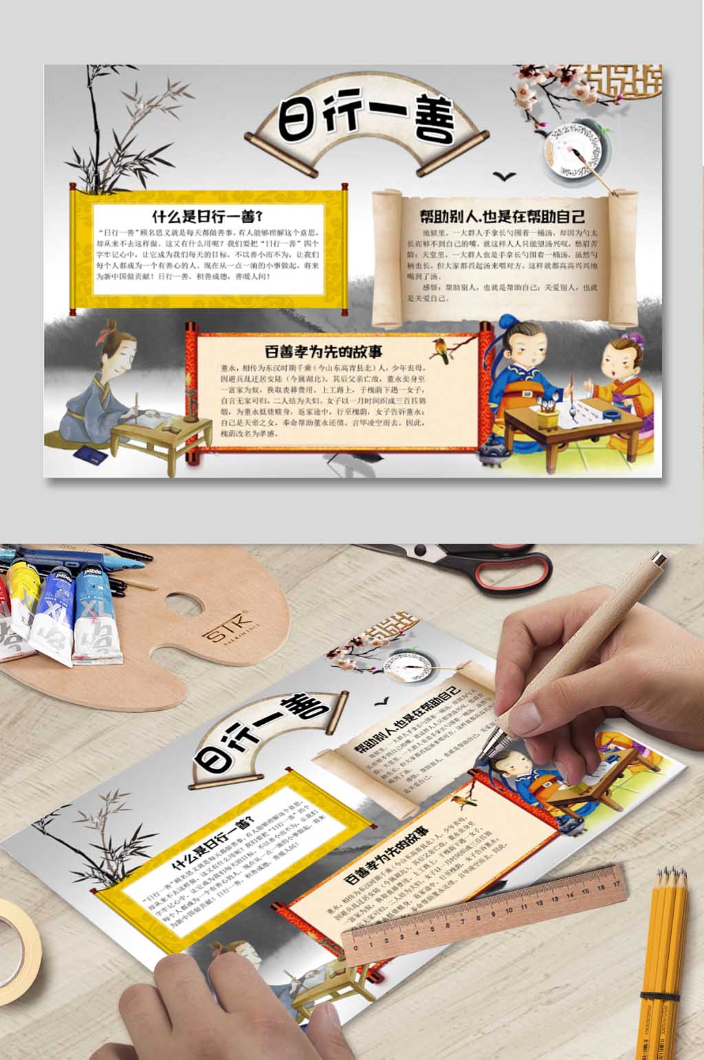 WORD日行一善素材