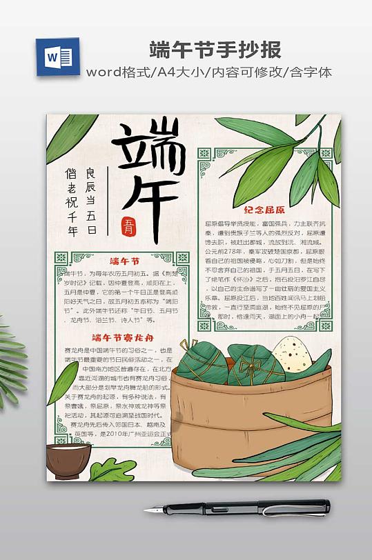 端午节快乐小报下载-众图网