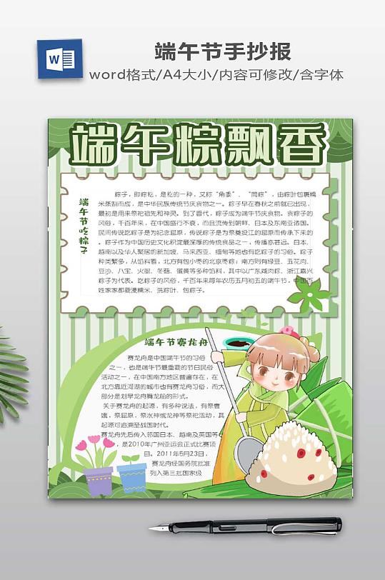 端午节WORD小报-众图网