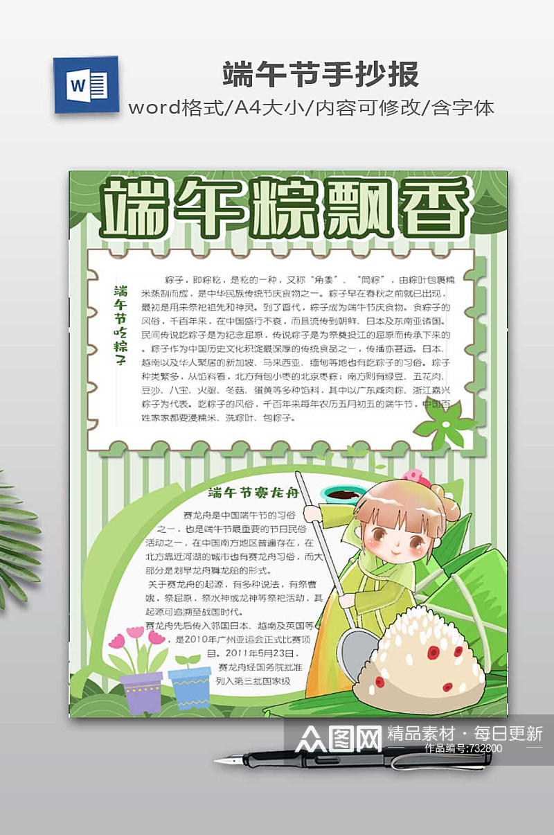 端午节WORD小报素材