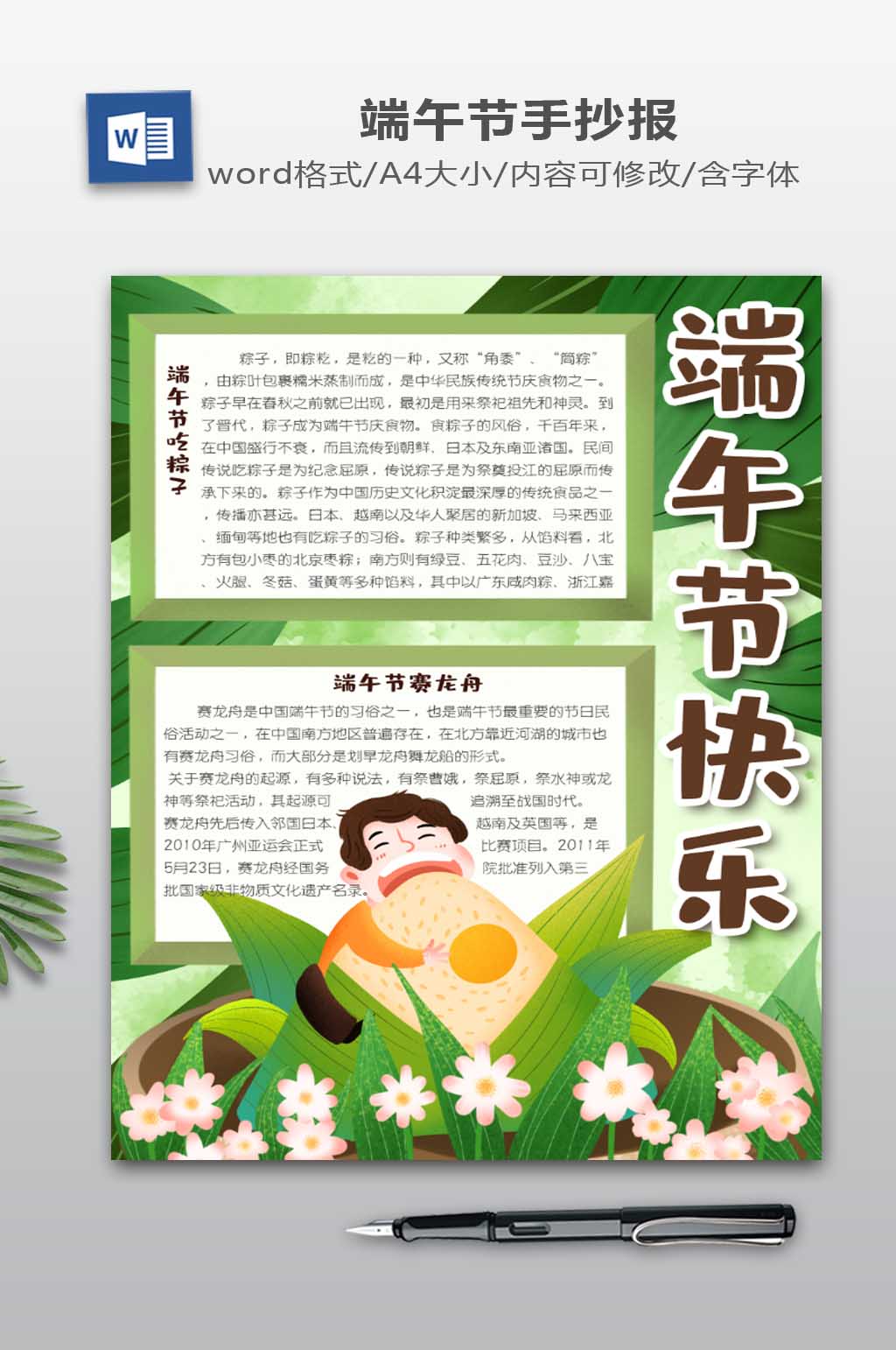 端午节WORD小报素材