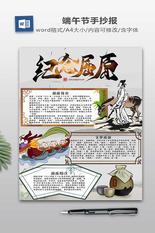 WORD端午节小报-众图网