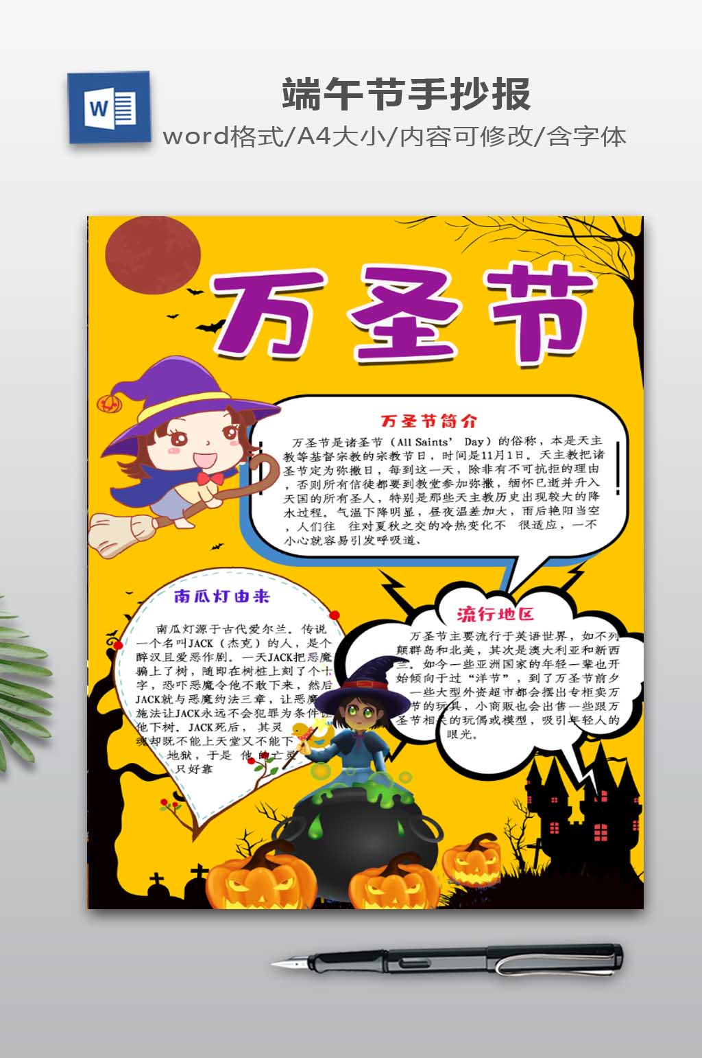 万圣节电子报模板素材