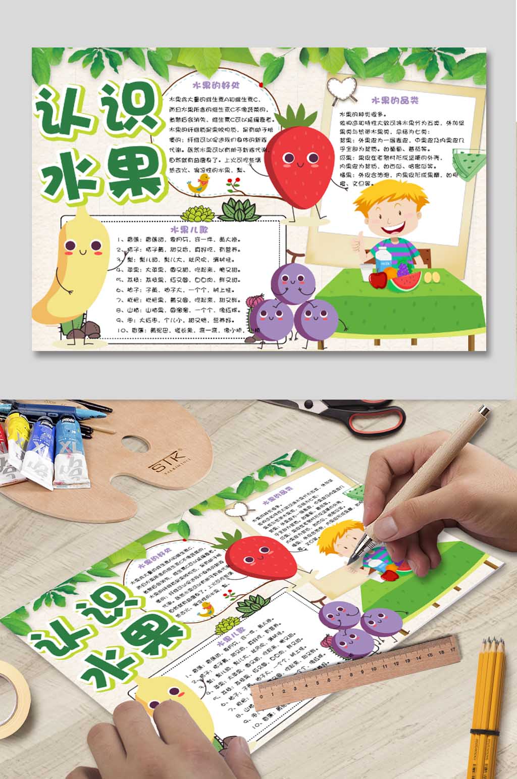 WORD水果手抄报素材