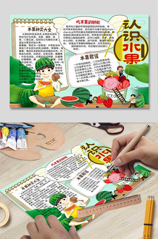 认识水果小报模板