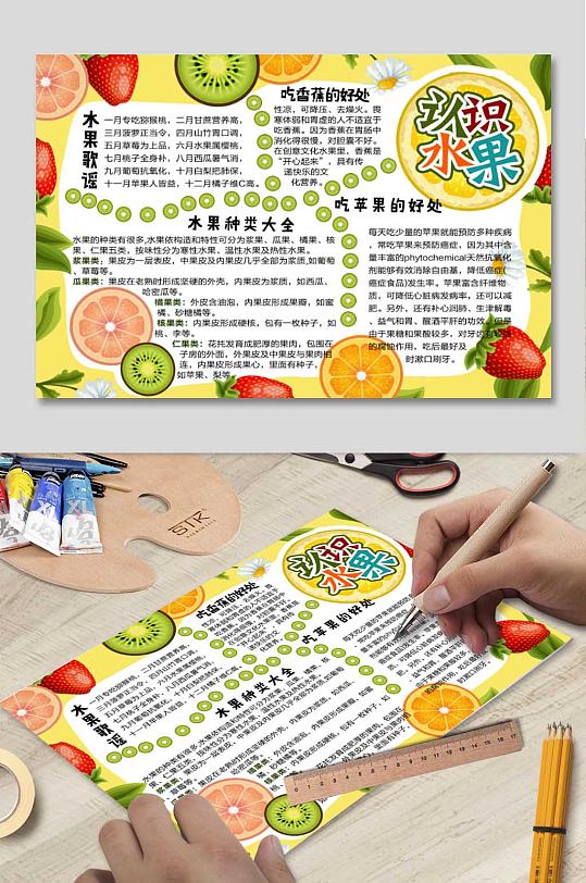 认识水果小报下载