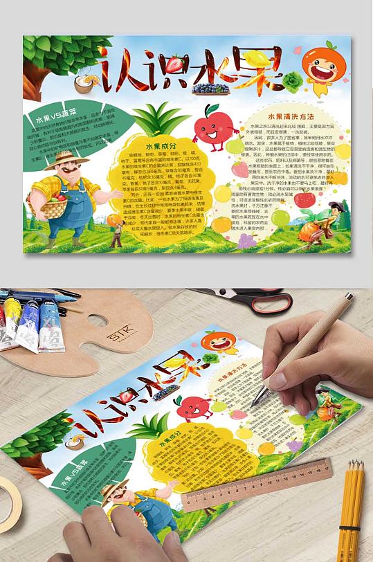 认识水果电子报下载