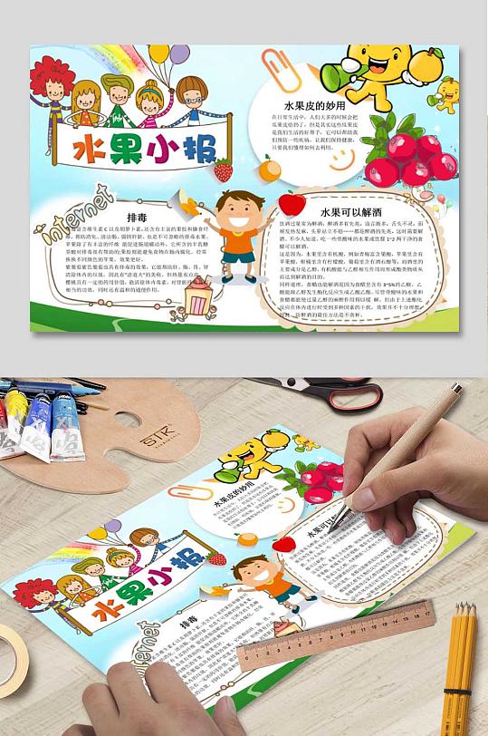 认识水果电子小报