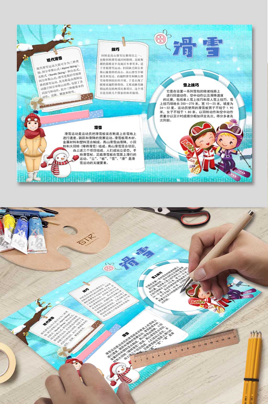 滑雪电子报模板下载素材