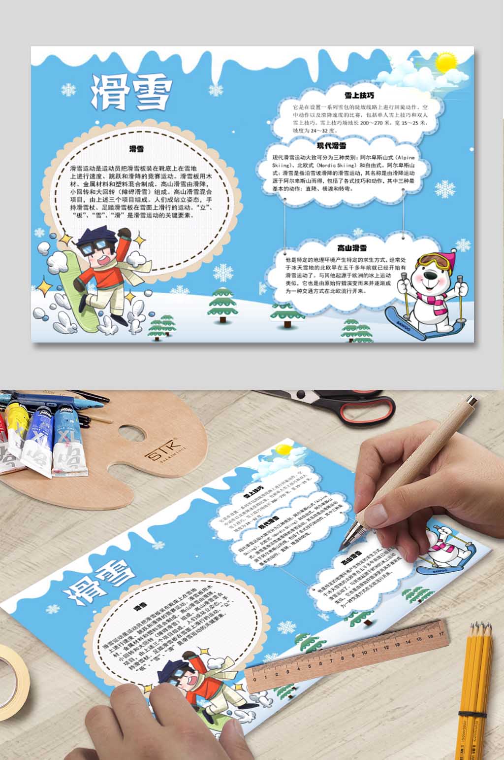 滑雪WORD电子报素材