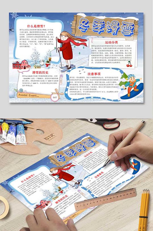 word滑雪小报