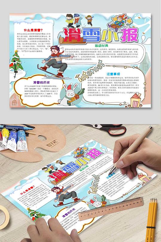 滑雪手抄报图片-滑雪手抄报设计素材-滑雪手抄报模板下载-众图网
