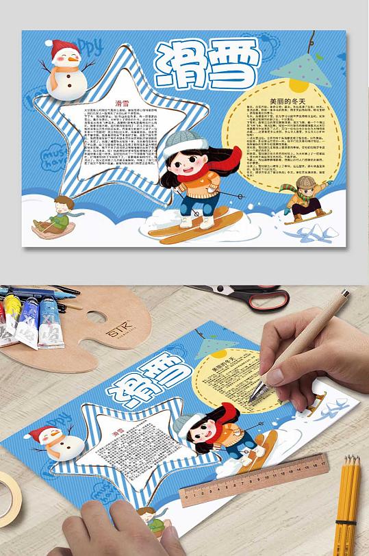 word滑雪手抄报