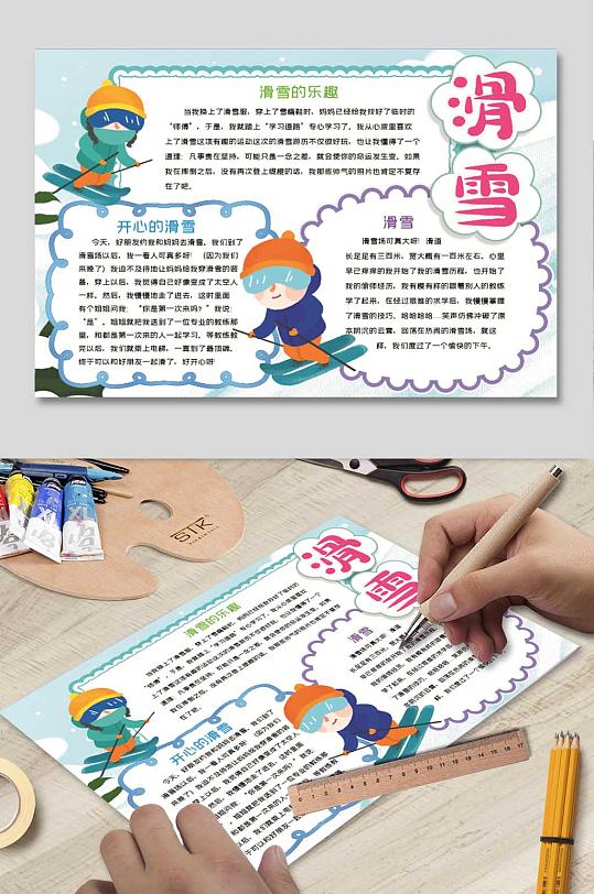 滑雪手抄报图片-滑雪手抄报设计素材-滑雪手抄报模板下载-众图网