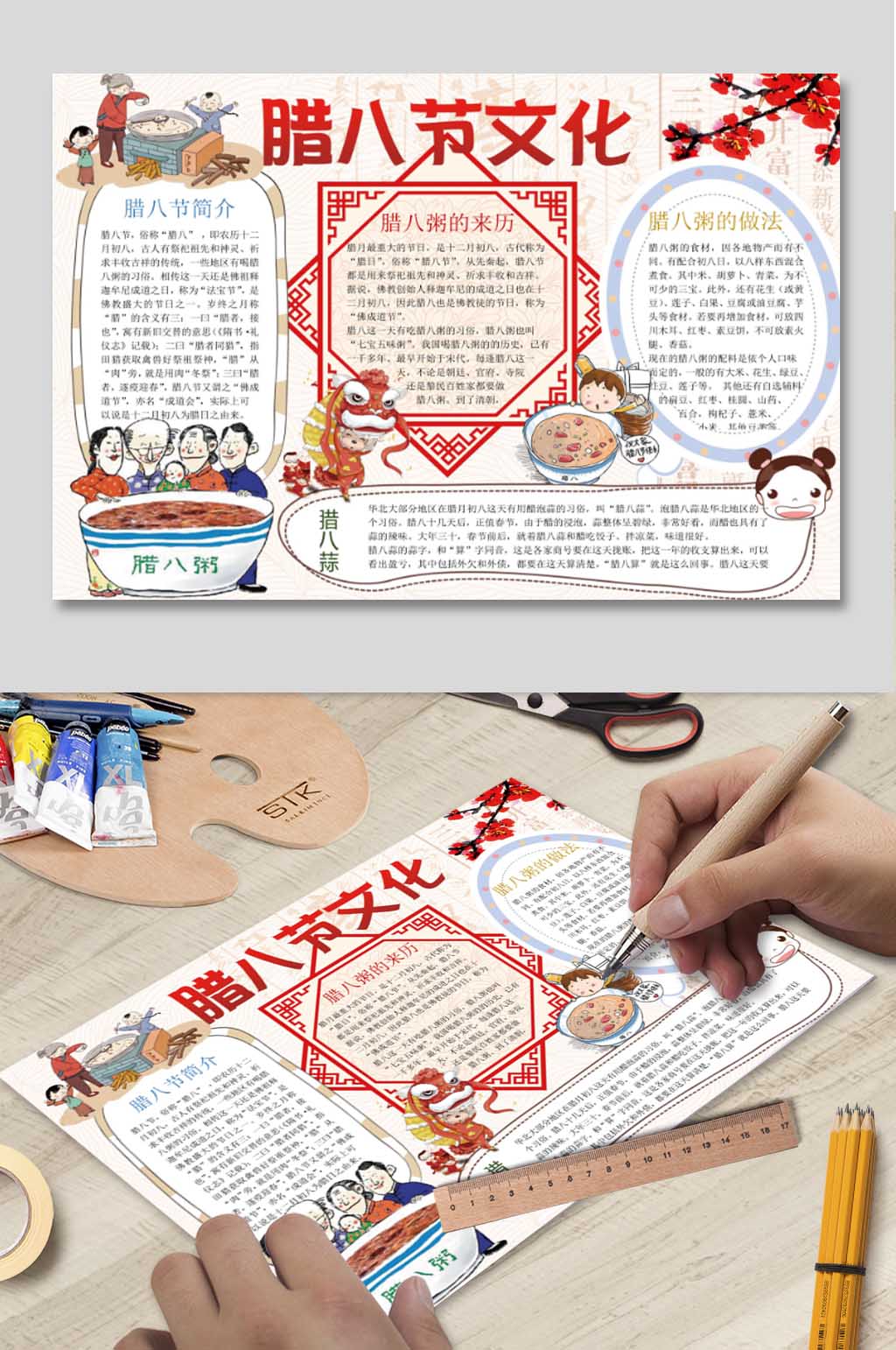 腊八节快乐电子报素材