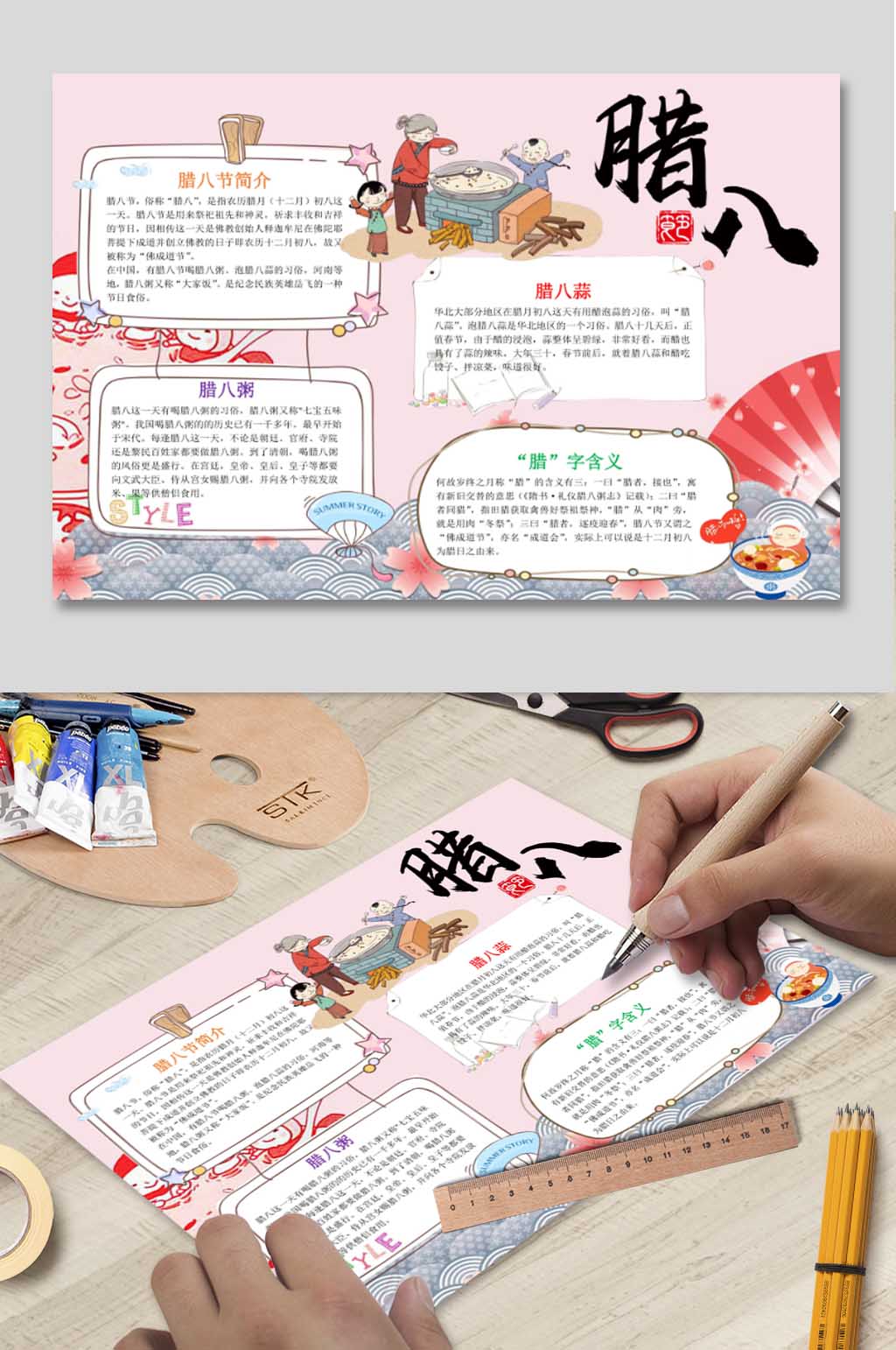 腊八节电子报模板素材