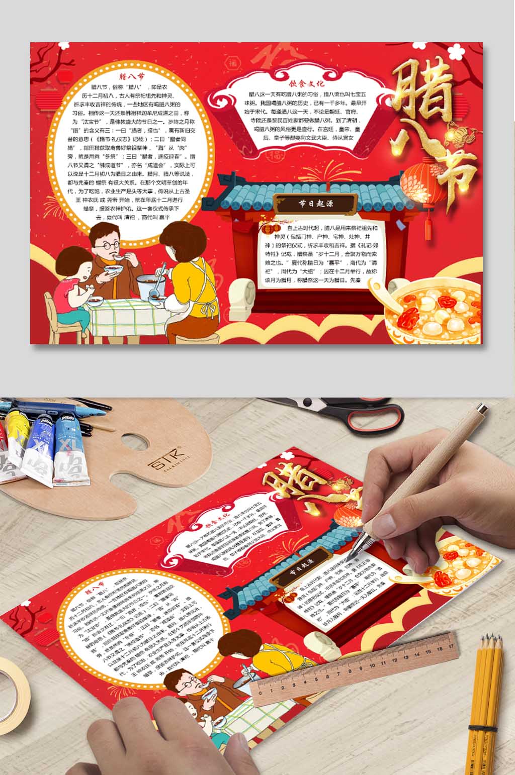 腊八节电子报下载素材