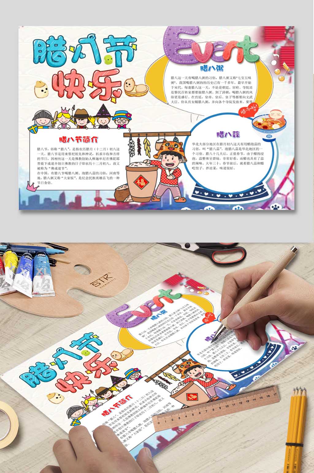 腊八节WORD小报素材