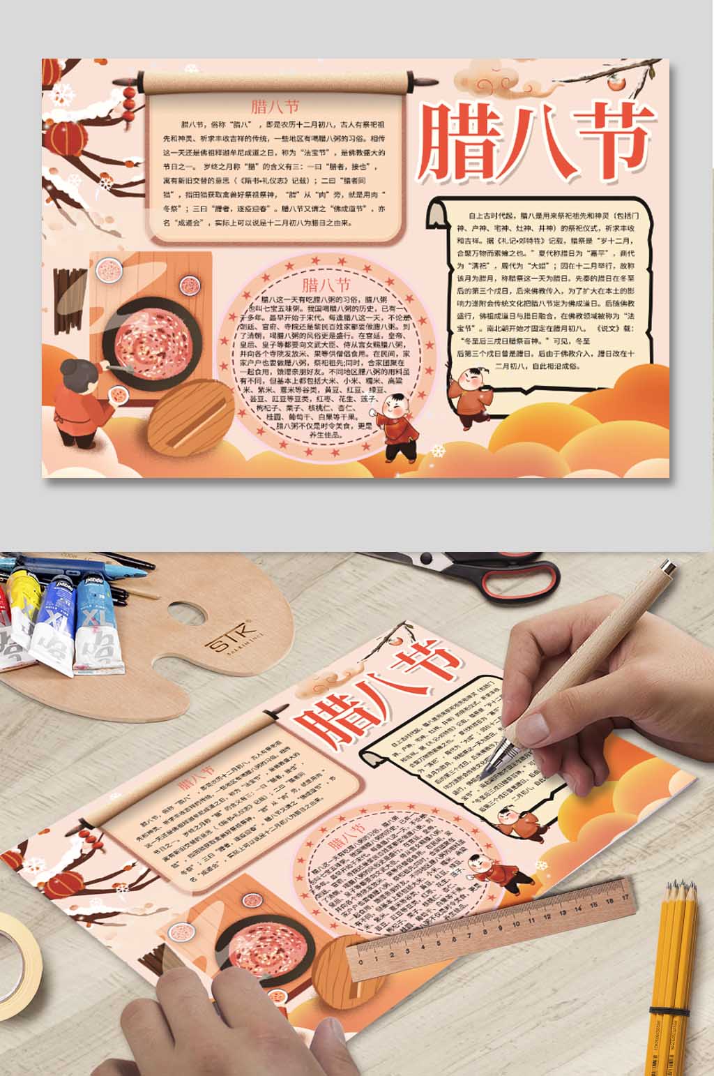 腊八节快乐手抄报素材