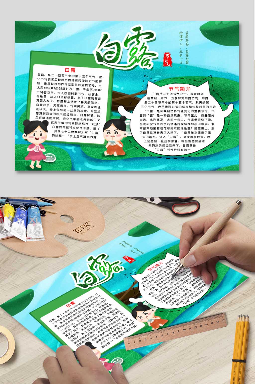 白露WORD手抄报素材
