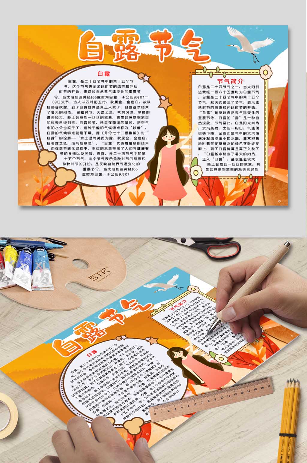 白露WORD手抄报素材