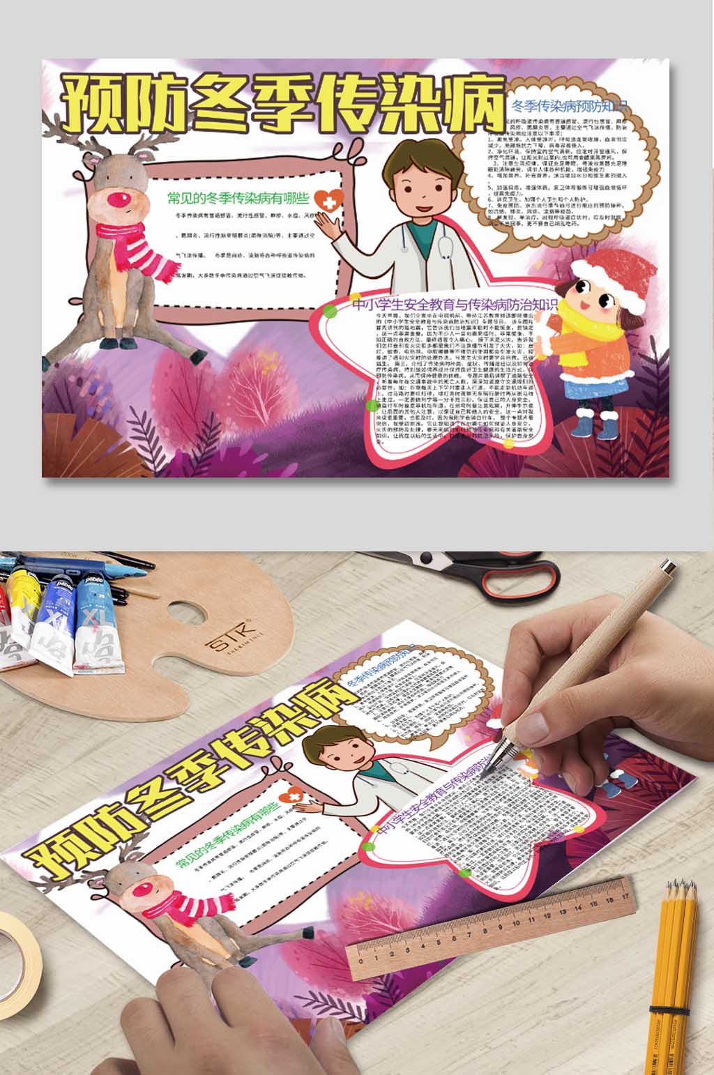 预防传染病电子报素材