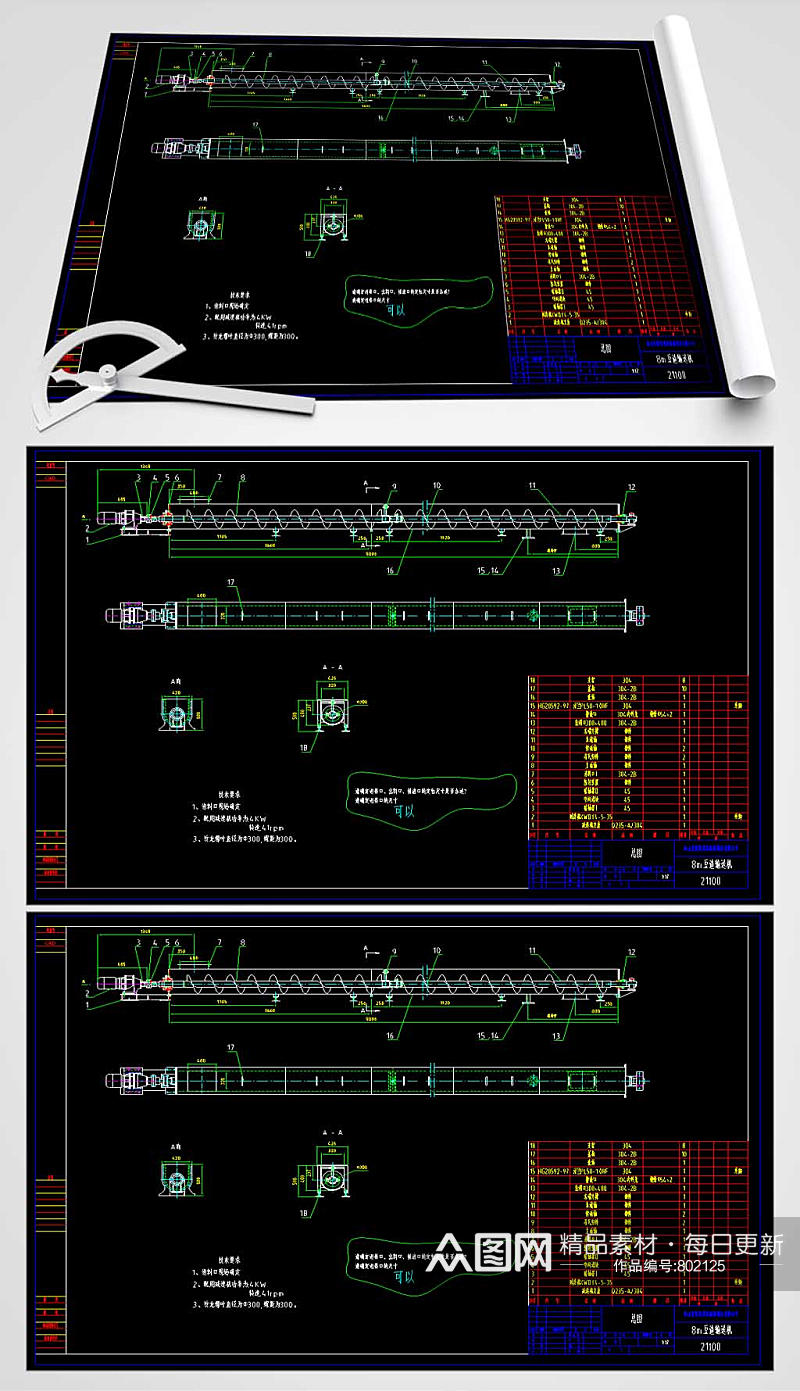 8m螺旋输送机平面图素材