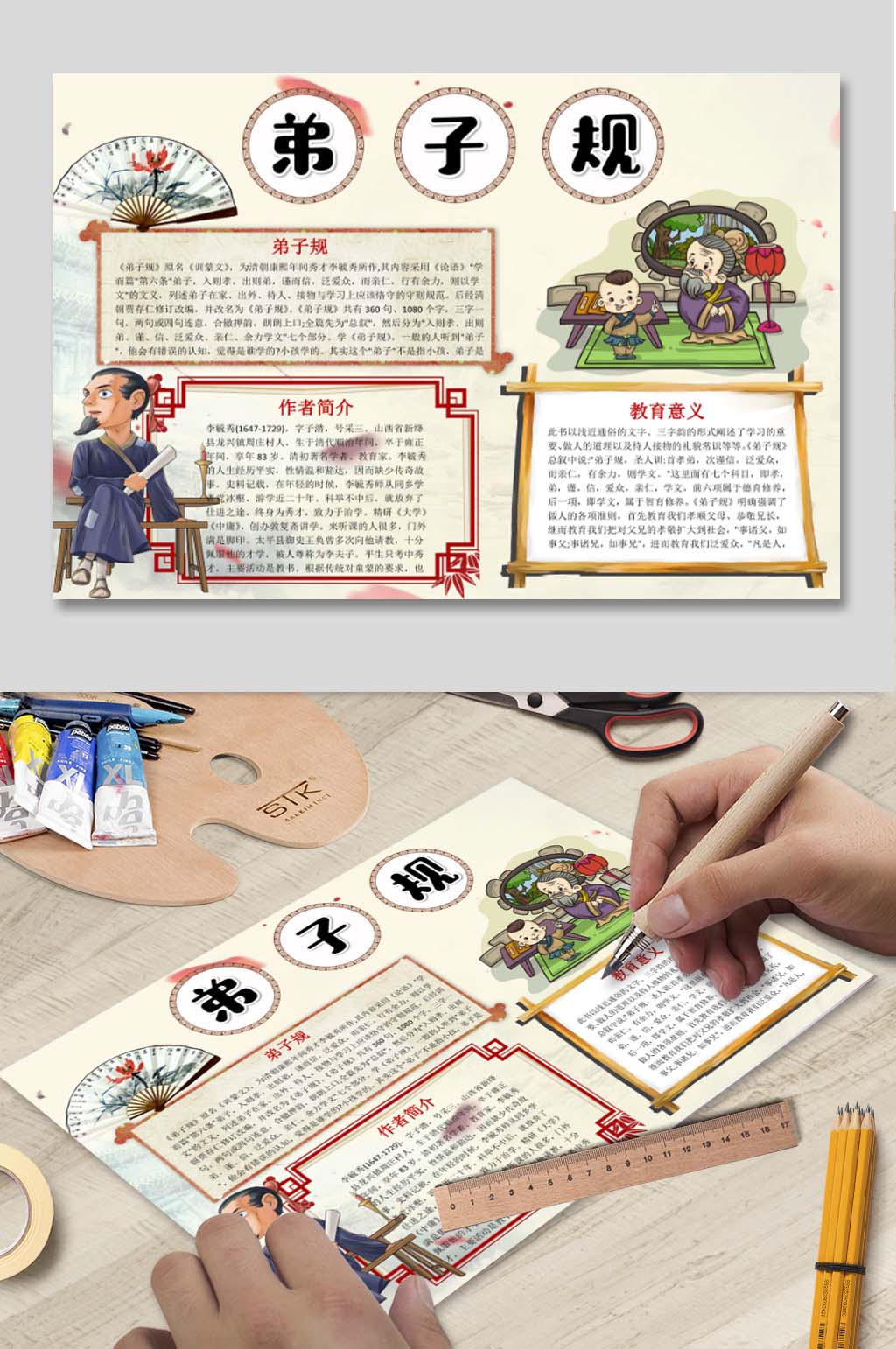 弟子规国学经典手抄报下载素材