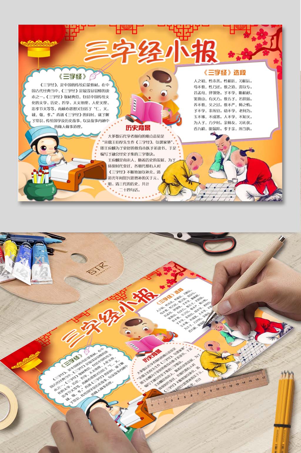 卡通版三字经国学经典手抄报模板素材