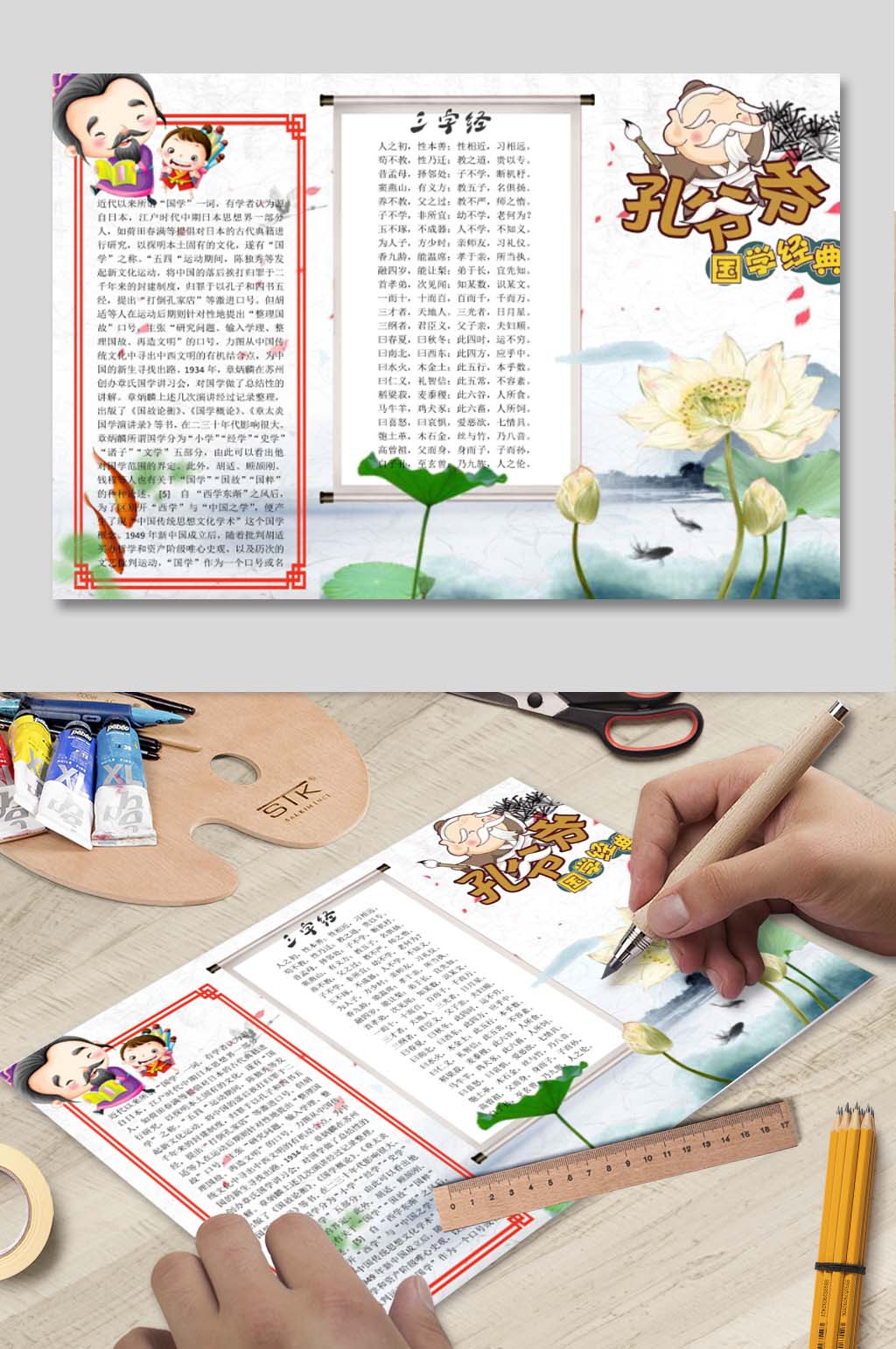 三字经国学经典手抄报素材