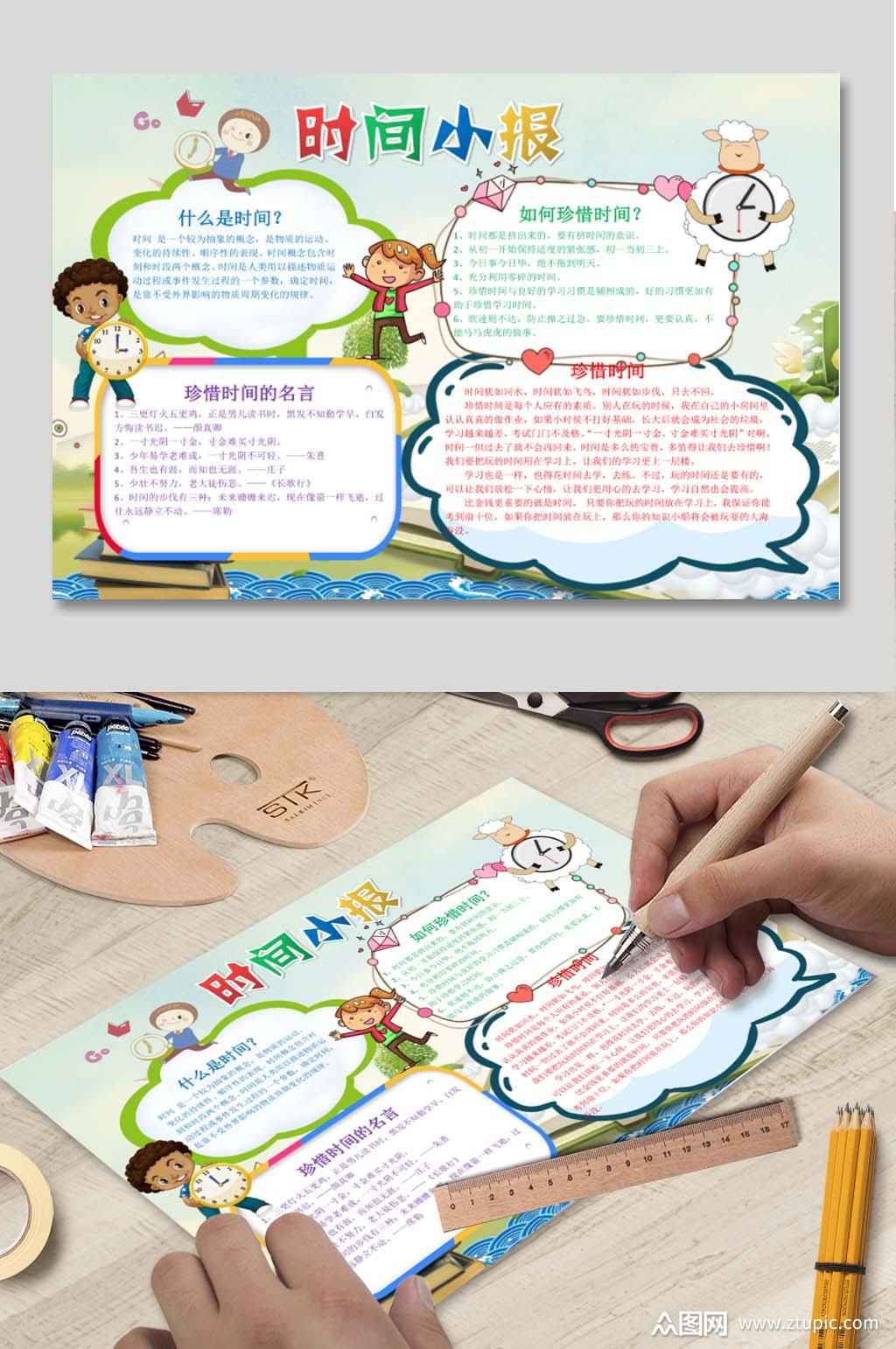 时间小报word模板