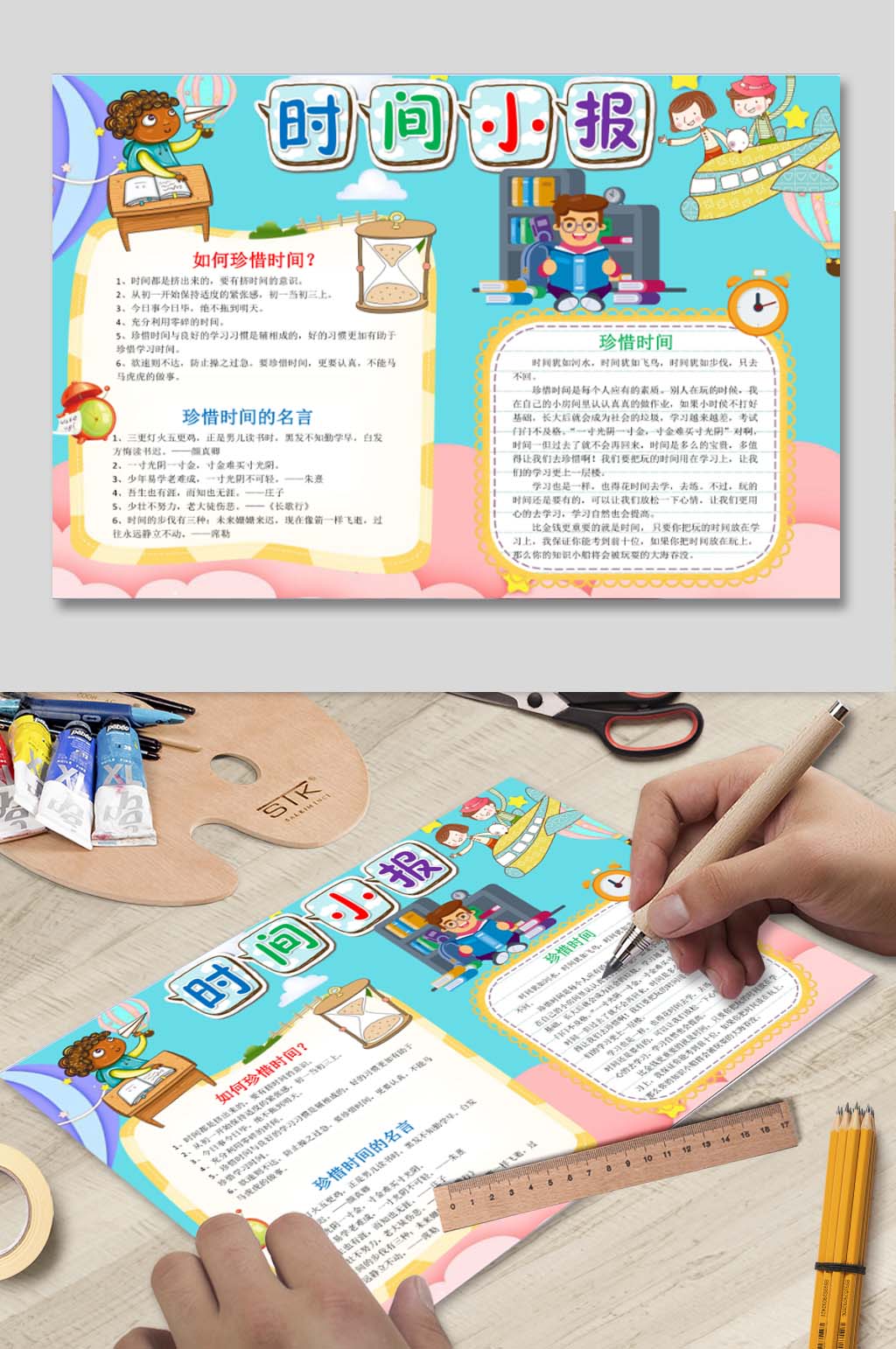 时间WORD小报素材
