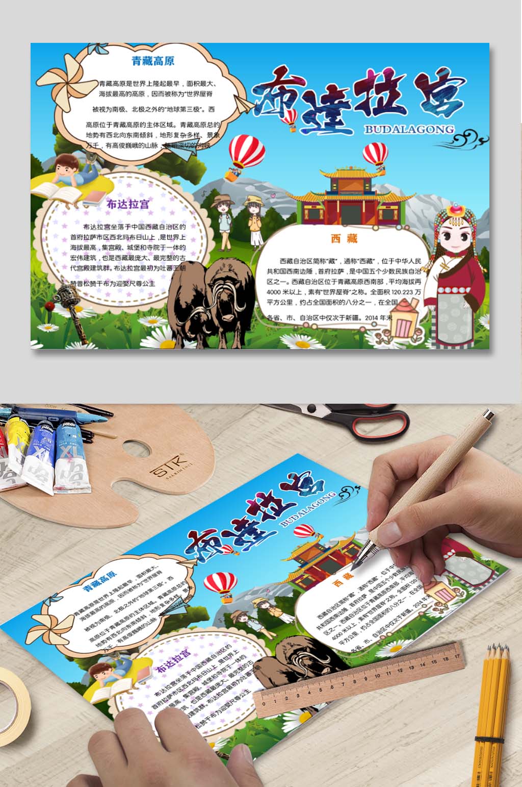 布达拉宫电子小报素材