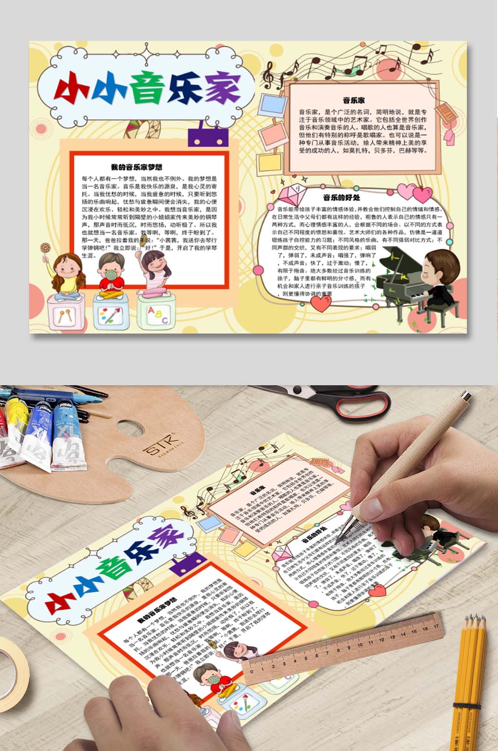 小小音乐家电子报素材