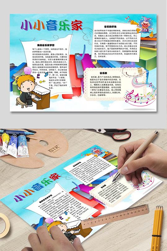 小小音乐家手抄报