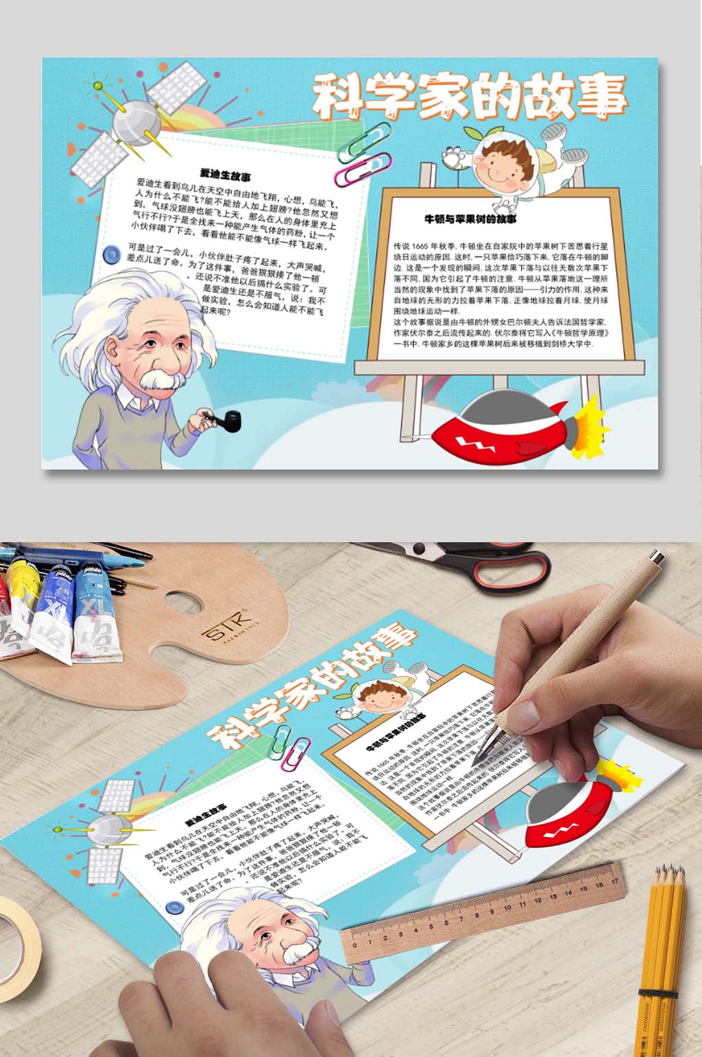 科学家的故事电子小报模板素材
