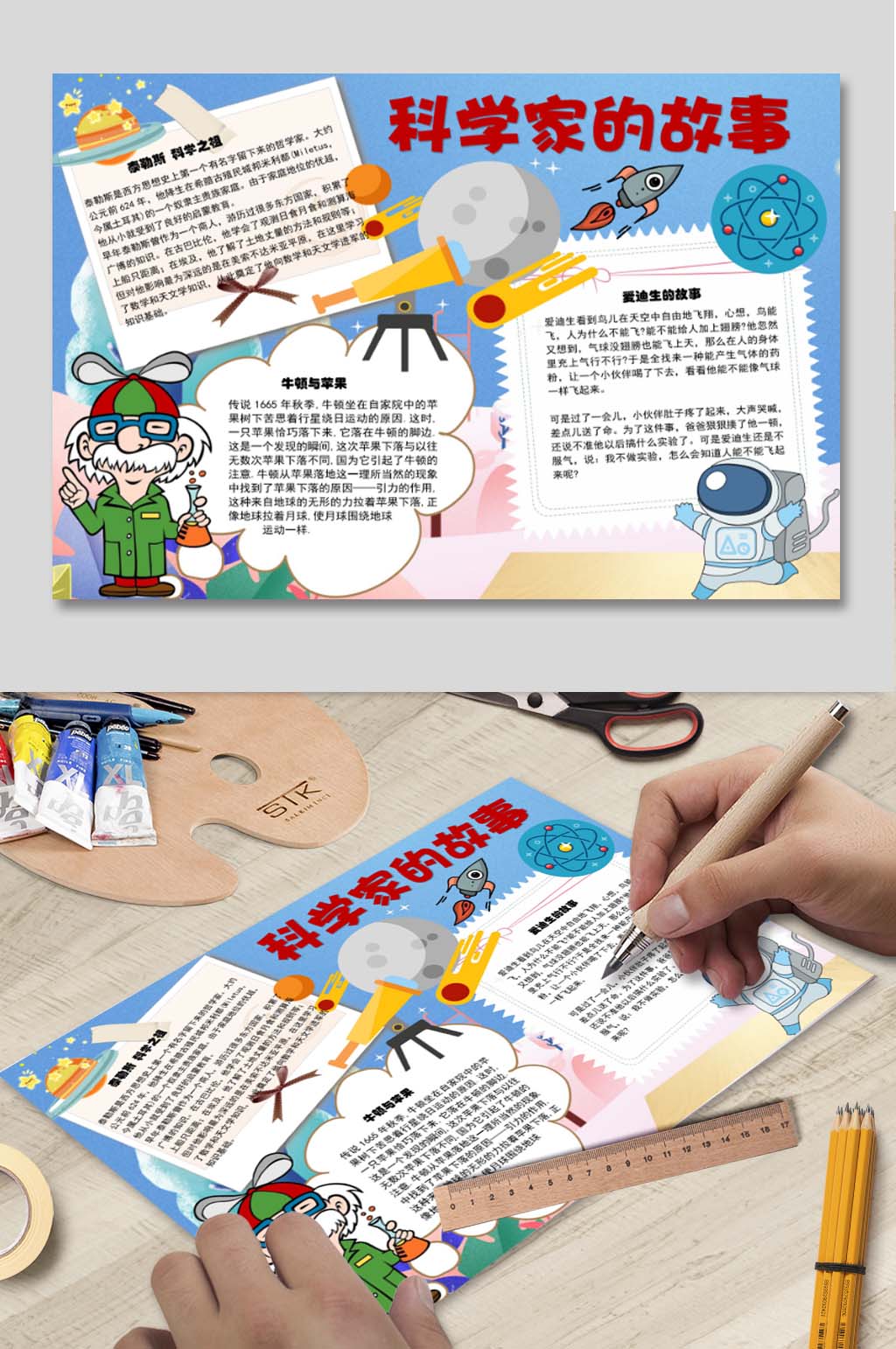 科学家的故事小报素材