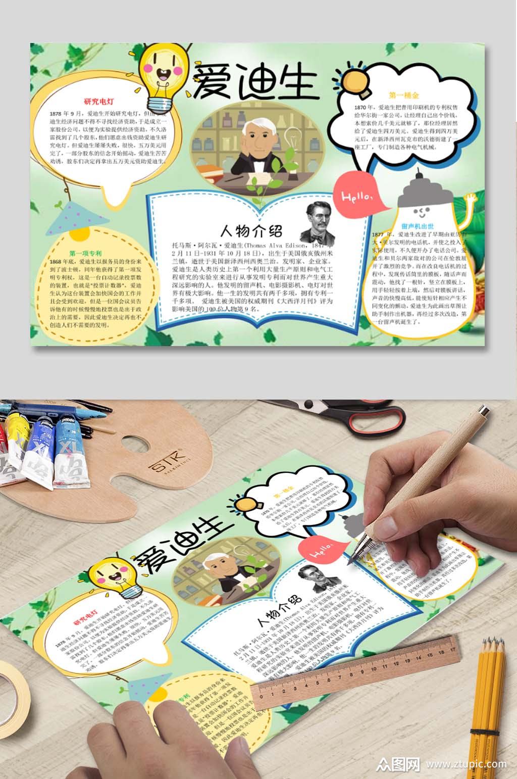 爱迪生word电子小报模板