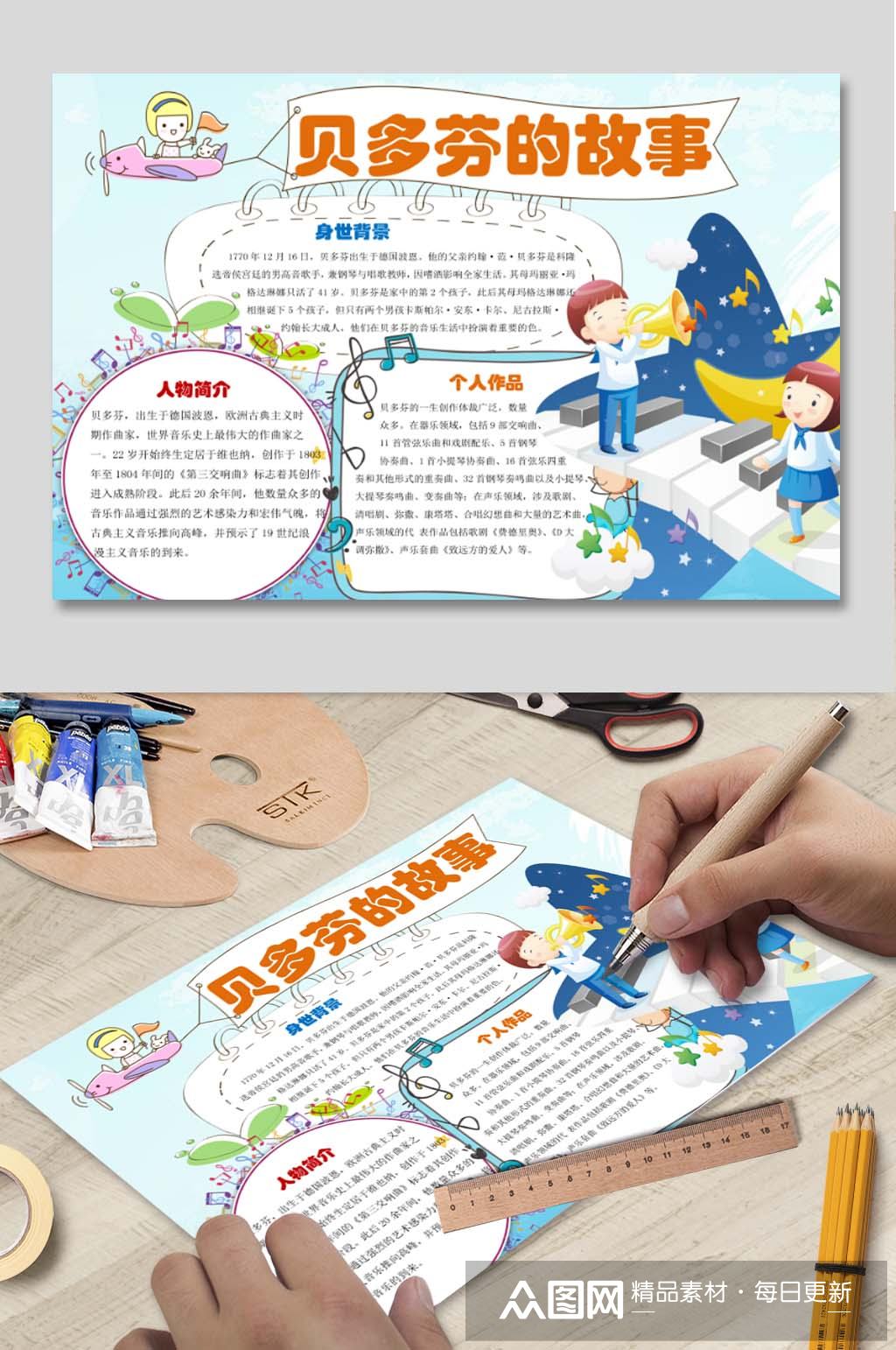 贝多芬的故事手抄报