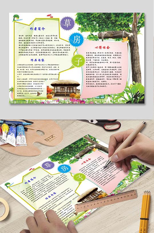 英语草房子海报图片 英语草房子海报高清素材下载 众图网