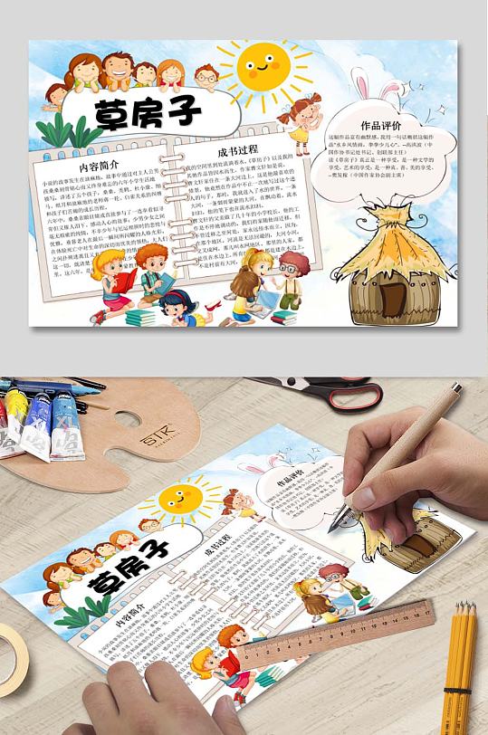 英语草房子海报图片 英语草房子海报高清素材下载 众图网