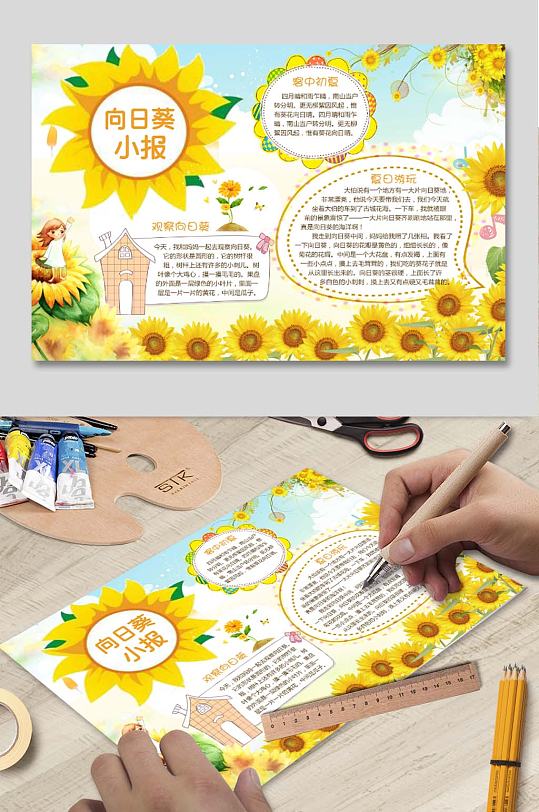 向日葵word电子小报模板