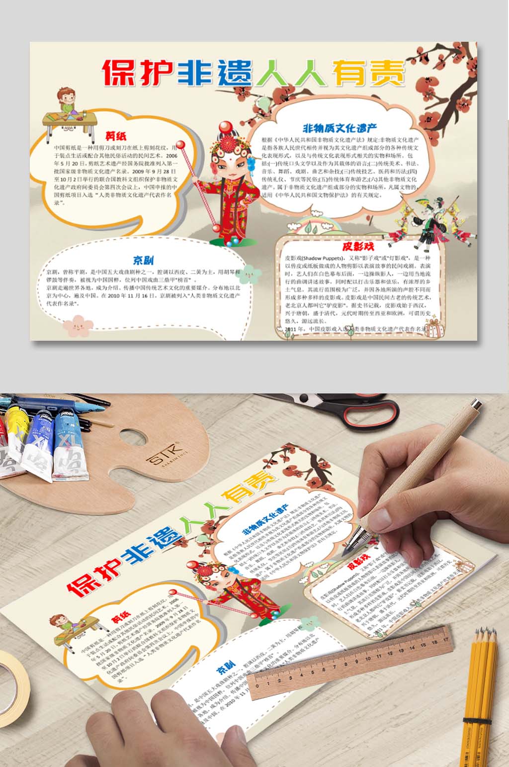 保护非遗人人有责素材