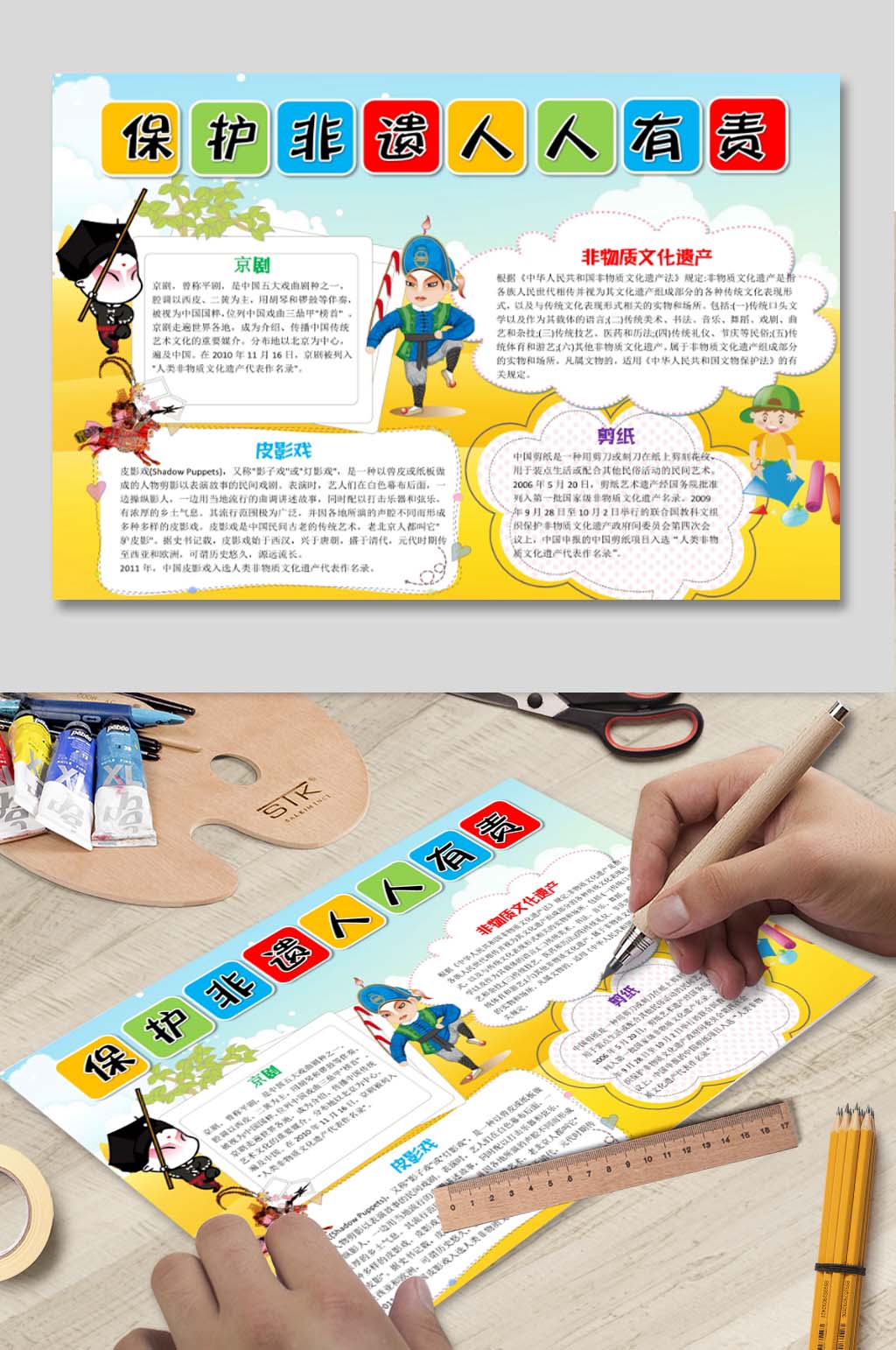 保护非遗小报模板素材