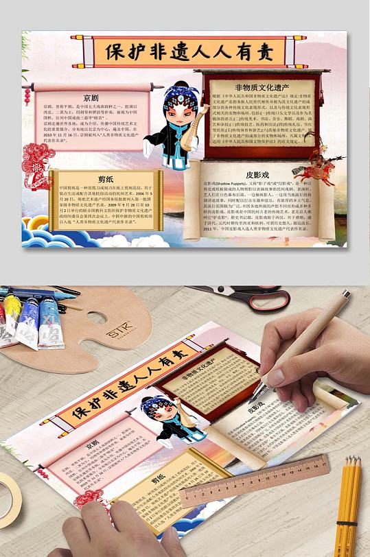 保护非遗小报下载-众图网